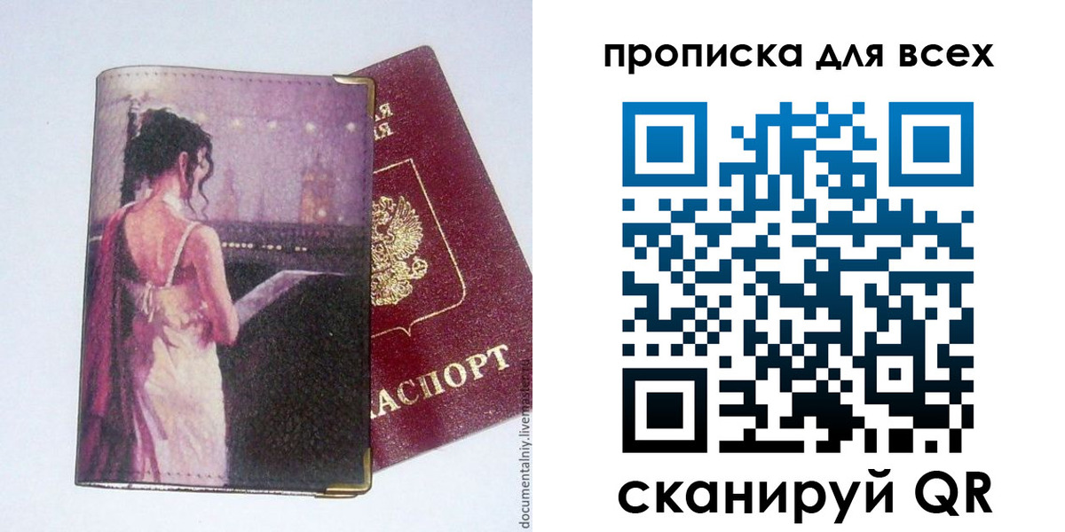 прописка для работы в Чаплыгине